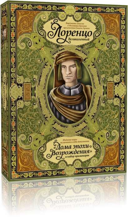 Настольная игра Crowd Games Лоренцо Великолепный (Lorenzo il Magnifico) + дополнение "Дома эпохи Возрождения" + уникальное промо! (16052)
Настольная игра Crowd Games Лоренцо Великолепный (Lorenzo il Magnifico) + дополнение "Дома эпохи Возрождения" + уникальное промо! (16052)