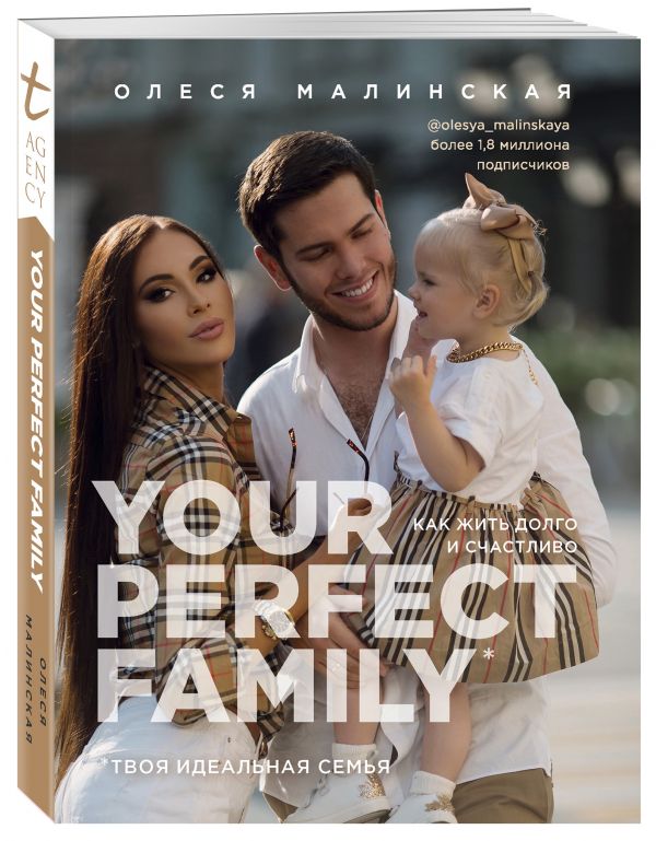 Your perfect family. Как жить долго и счастливо. Твоя идеальная семья (твердый переплет)
Your perfect family. Как жить долго и счастливо. Твоя идеальная семья (твердый переплет)