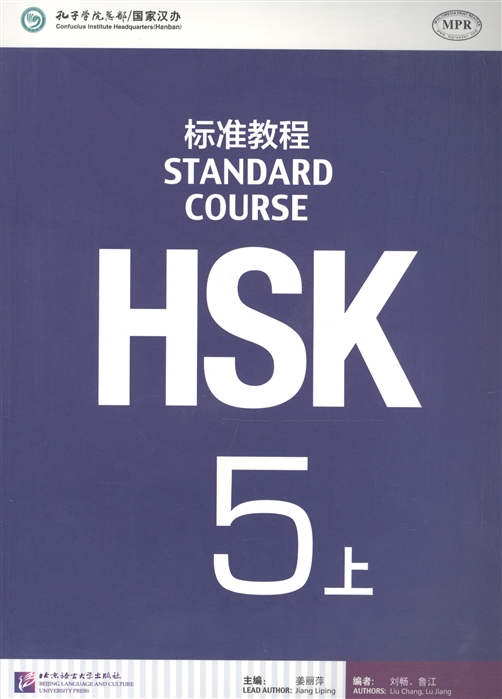HSK Standard Course 5A - Student`s book&CD/ Стандартный курс подготовки к HSK, уровень 5 - Учебник с CD, часть А
HSK Standard Course 5A - Student`s book&CD/ Стандартный курс подготовки к HSK, уровень 5 - Учебник с CD, часть А