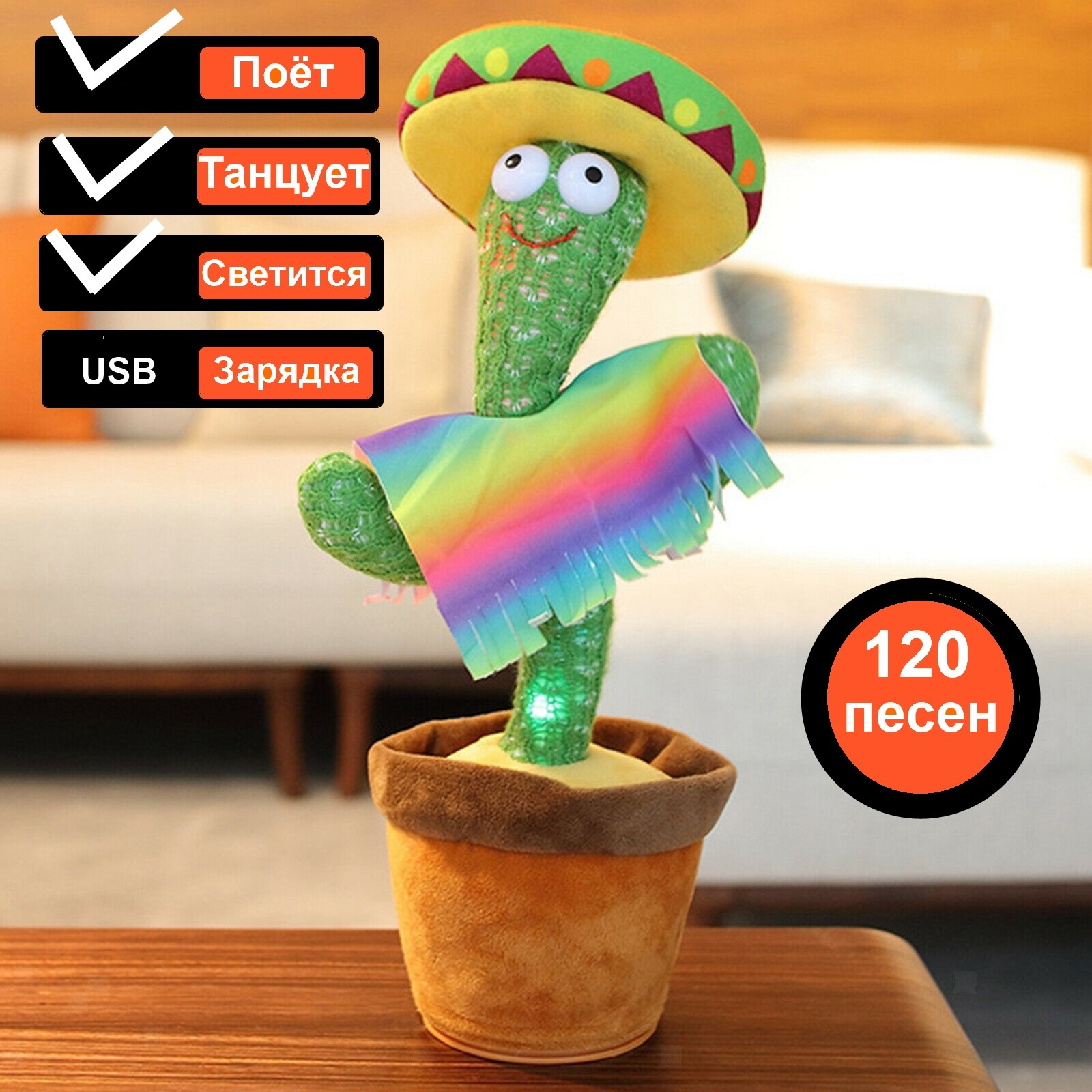 Танцующий и поющий кактус повторюшка Mexico Dancing Cactus TikTok с подсветкой зеленый с USB подзарядкой
Танцующий и поющий кактус повторюшка Mexico Dancing Cactus TikTok с подсветкой зеленый с USB подзарядкой
