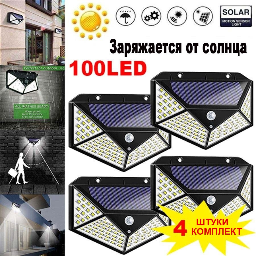 Набор из 4 уличных фонарей с датчиком движения на солнечной батарее Solar Motion 100 LED Черного цвета
Набор из 4 уличных фонарей с датчиком движения на солнечной батарее Solar Motion 100 LED Черного цвета