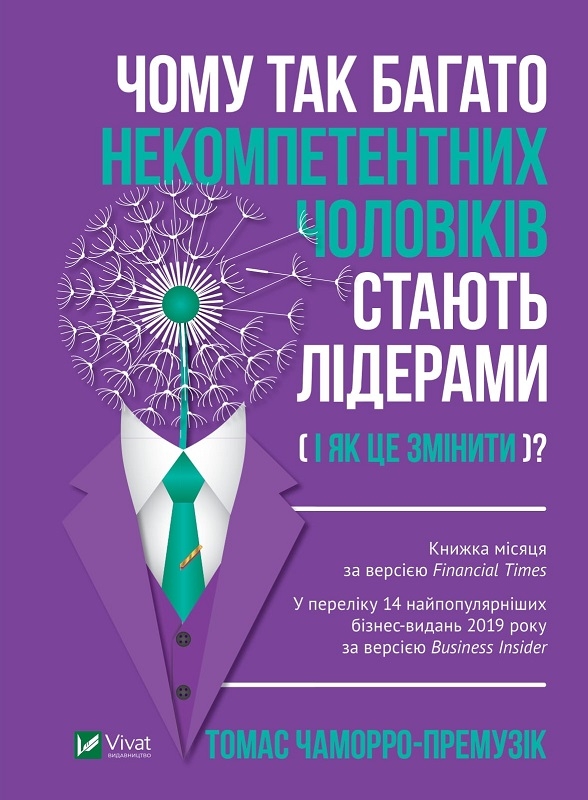 Чому так багато некомпетентних чоловіків стають лідерами (і як це змінити) - Т. Чаморро-Премузік (57230)
Чому так багато некомпетентних чоловіків стають лідерами (і як це змінити) - Т. Чаморро-Премузік (57230)