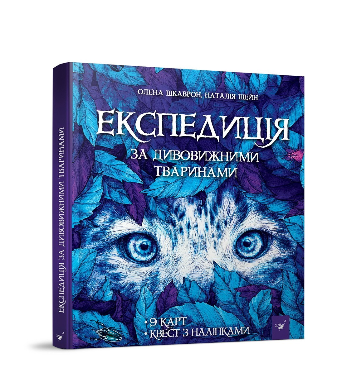 Експедиція за дивовижними тваринами (вік 6+ років) - Шкаврон О., Шейн Н. - Час майстрів (103560)
Експедиція за дивовижними тваринами (вік 6+ років) - Шкаврон О., Шейн Н. - Час майстрів (103560)