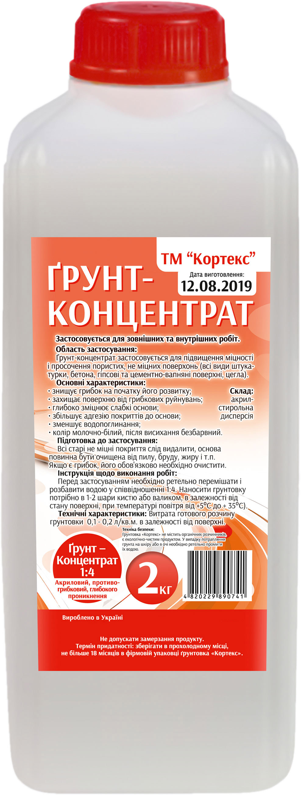 Грунт-концентрат Кортекс акриловый противогрибковый глубокого проникновения 1/4 2 л (4820229890741)
Грунт-концентрат Кортекс акриловый противогрибковый глубокого проникновения 1/4 2 л (4820229890741)