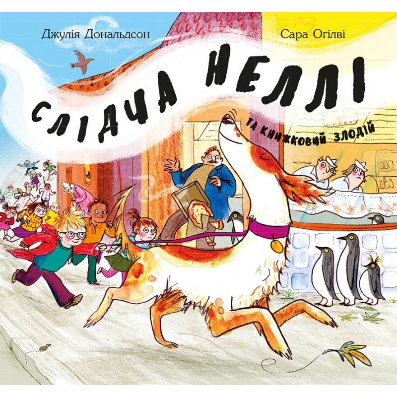 Слідча Неллі та книжковий злодій. Дж. Дональдсон - Джулія Дональдсон (9786177329267)
Слідча Неллі та книжковий злодій. Дж. Дональдсон - Джулія Дональдсон (9786177329267)