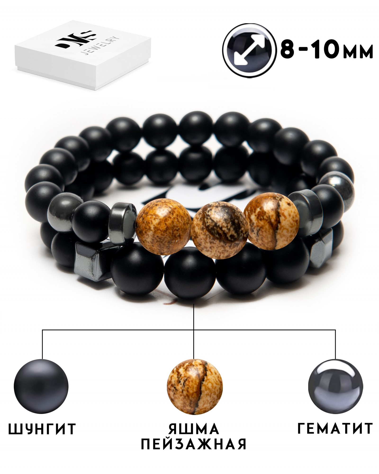 Парный браслет мужской DMS Jewelry из натуральных камней Ø 8-10мм: шунгит, гематит (синт.), пейзажная яшма LARGE STONES YELLOW
Парный браслет мужской DMS Jewelry из натуральных камней Ø 8-10мм: шунгит, гематит (синт.), пейзажная яшма LARGE STONES YELLOW
