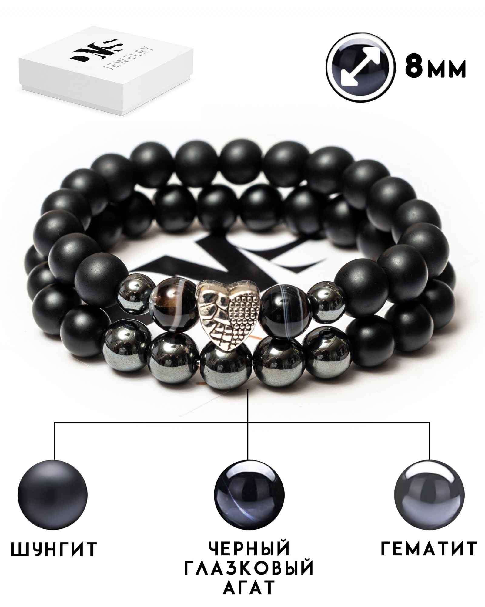 Парный браслет мужской и женский с сердцем DMS Jewelry из натуральных камней Ø 8мм: шунгит, гематит (синт.), черный глазковый агат (халцедон)HARMONY HEART
Парный браслет мужской и женский с сердцем DMS Jewelry из натуральных камней Ø 8мм: шунгит, гематит (синт.), черный глазковый агат (халцедон)HARMONY HEART