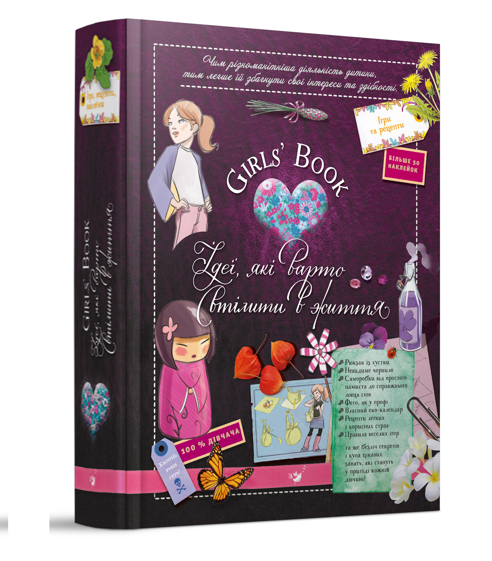 Girls’ Book. Ідеї, які варто втілити в життя! - М. Лекрьо, С. Ґалле, К. Ру де Люз (978-966-915-285-5)
Girls’ Book. Ідеї, які варто втілити в життя! - М. Лекрьо, С. Ґалле, К. Ру де Люз (978-966-915-285-5)