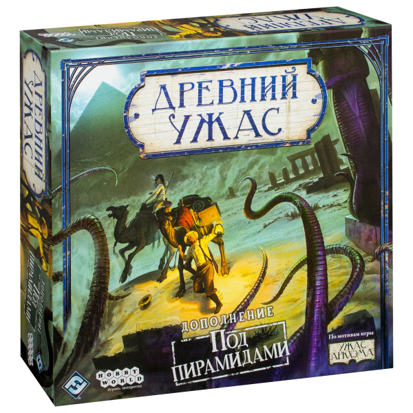 Настольная игра Hobby World Древний ужас: Под пирамидами (Eldritch horror: Under the pyramids) ( 1641 )
Настольная игра Hobby World Древний ужас: Под пирамидами (Eldritch horror: Under the pyramids) ( 1641 )