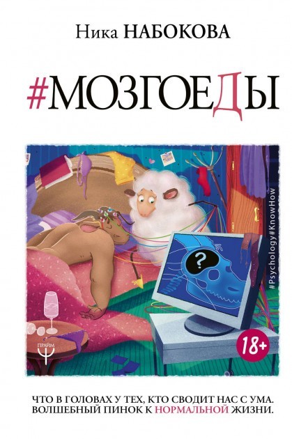 Книга Мозгоеды. Что в головах у тех, кто сводит нас с ума. Волшебный пинок к нормальной жизни - Ника Набокова
Книга Мозгоеды. Что в головах у тех, кто сводит нас с ума. Волшебный пинок к нормальной жизни - Ника Набокова