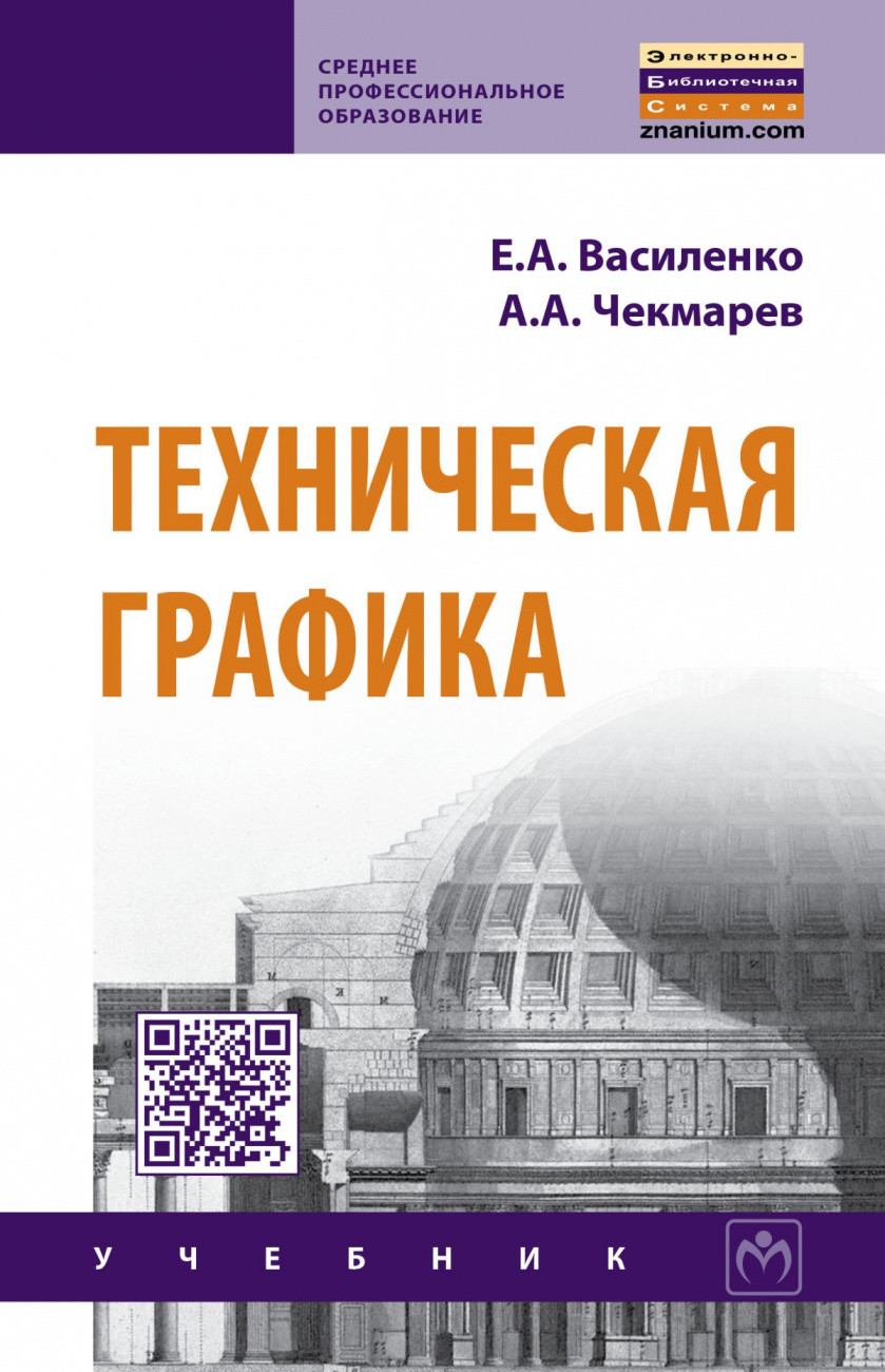 Техническая графика
Техническая графика