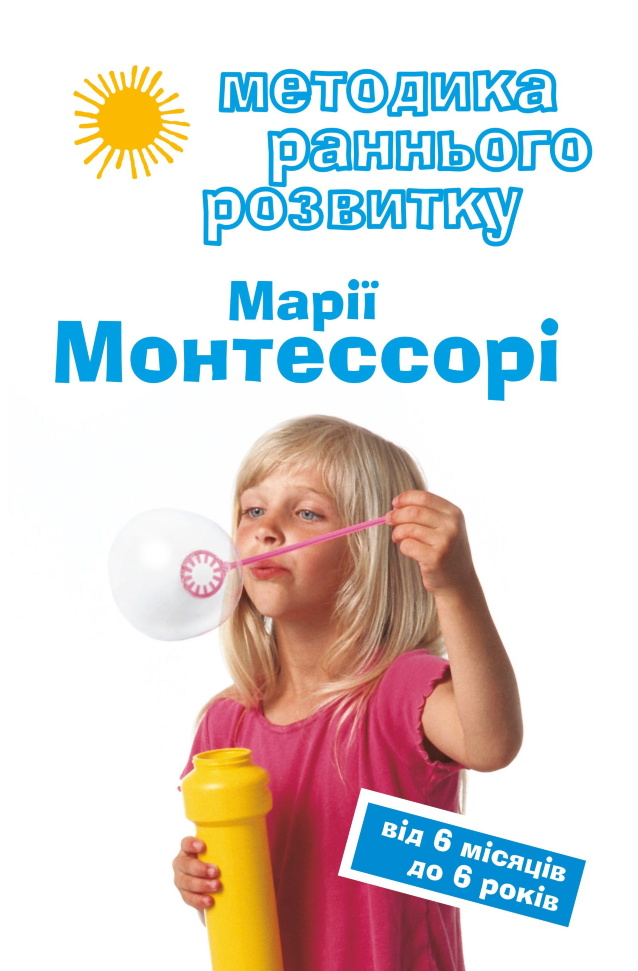 Методика раннього розвитку Марії Монтессорі. Від 6-ти місяців до 6-ти років Book Chef (3490)
Методика раннього розвитку Марії Монтессорі. Від 6-ти місяців до 6-ти років Book Chef (3490)