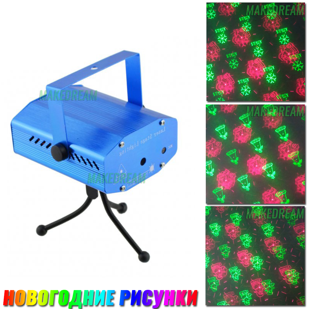 Праздничный лазерный мини-проектор стробоскоп Christmas Laser новогодние рисунки в такт музыке (T-31)
Праздничный лазерный мини-проектор стробоскоп Christmas Laser новогодние рисунки в такт музыке (T-31)