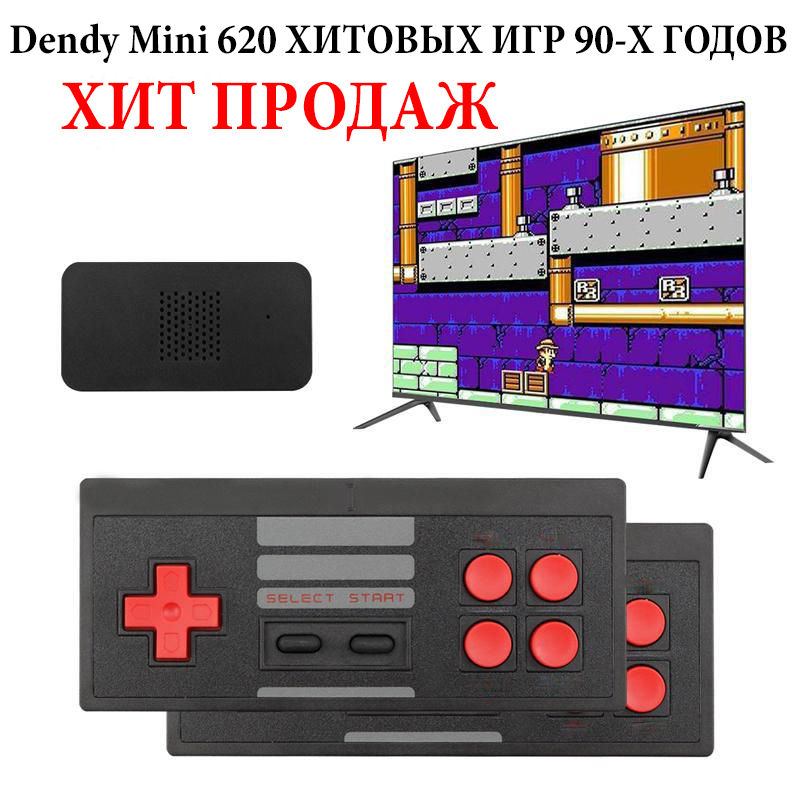 Беспроводная Денди игровая приставка консоль c беспроводными джойстиками Dendy Mini Game Box 620 встроенных игр
Беспроводная Денди игровая приставка консоль c беспроводными джойстиками Dendy Mini Game Box 620 встроенных игр