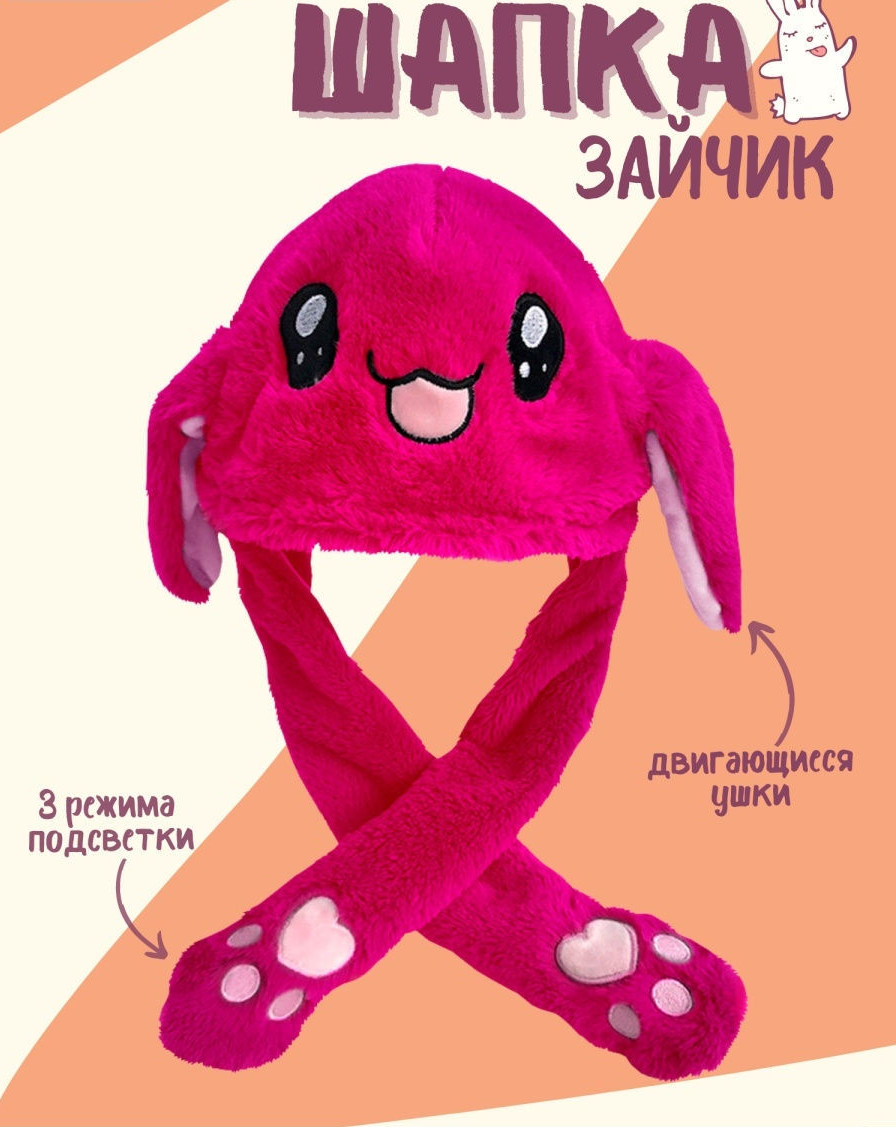 Светящаяся шапка BIT Pikachu toys soft toys with led M с двигающими ушками шапка с Led подсветкой красная размер М
Светящаяся шапка BIT Pikachu toys soft toys with led M с двигающими ушками шапка с Led подсветкой красная размер М
