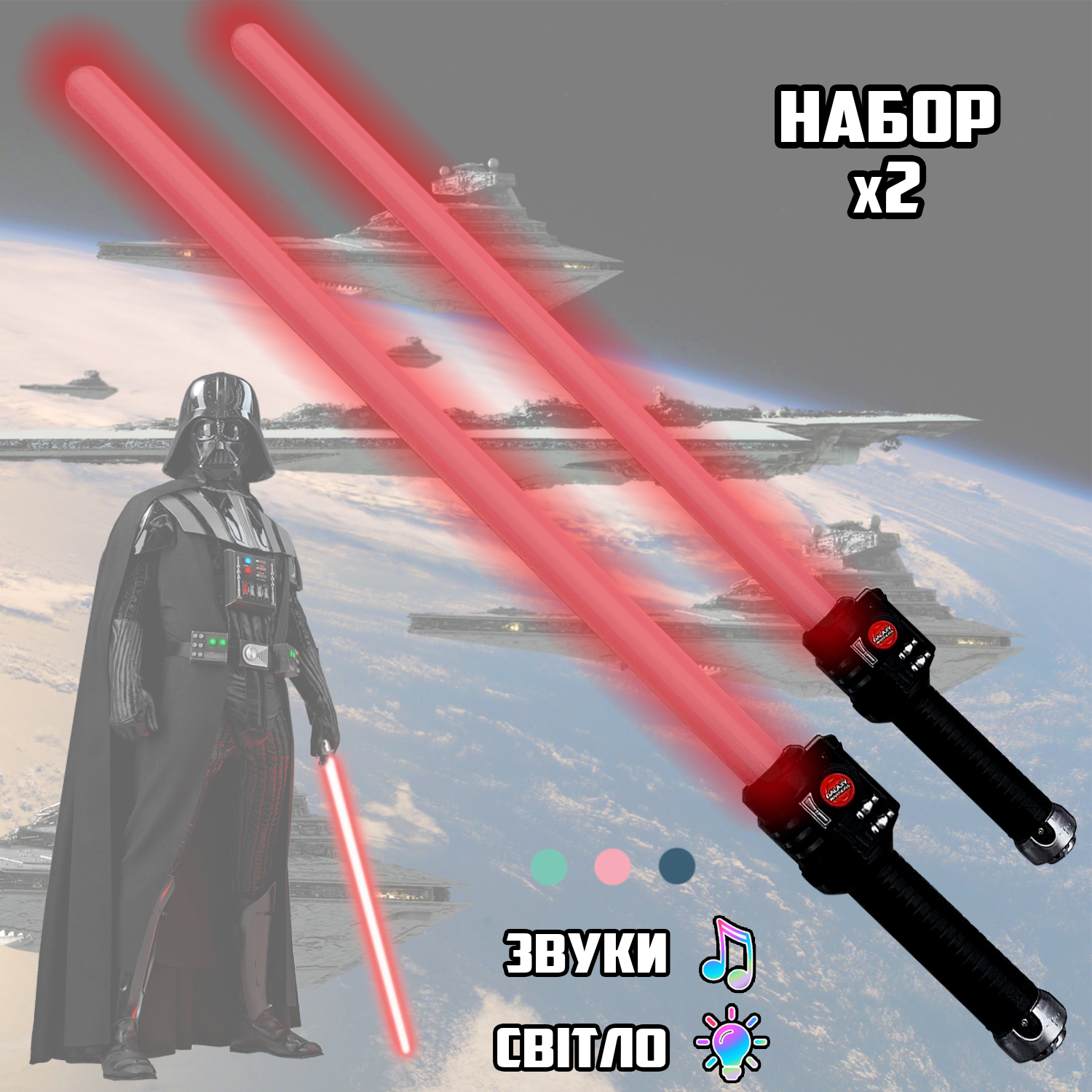 Два меча джедая TinyToys Electric Galaxy Sword лазерный клинок звездных войн со световыми и звуковыми эффектами на батарейках 61см
Два меча джедая TinyToys Electric Galaxy Sword лазерный клинок звездных войн со световыми и звуковыми эффектами на батарейках 61см