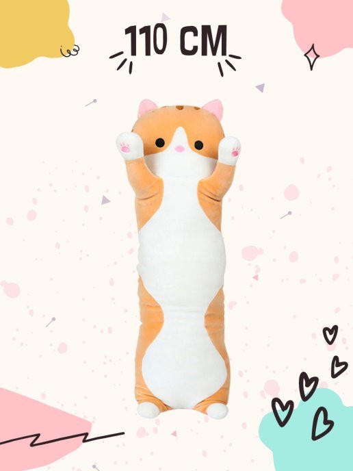 Гигантская мягкая плюшевая игрушка Weber Toys Длинный Кот Батон котейка-подушка Рыжий 110 см
Гигантская мягкая плюшевая игрушка Weber Toys Длинный Кот Батон котейка-подушка Рыжий 110 см