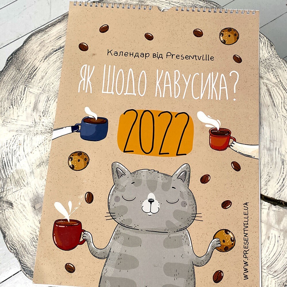 Календарь планер с рисунками Як щодо кавусика Present Календарь планер на 2022 год формат листов А3
Календарь планер с рисунками Як щодо кавусика Present Календарь планер на 2022 год формат листов А3