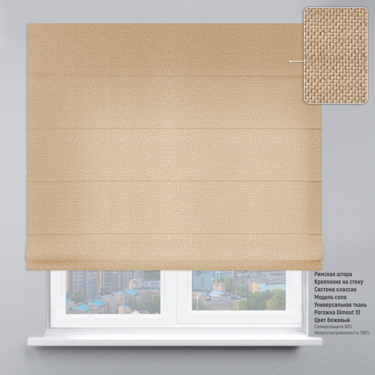 Римская штора веревочный карниз классик рогожка-димаут бежевый 120х170 см
Римская штора веревочный карниз классик рогожка-димаут бежевый 120х170 см