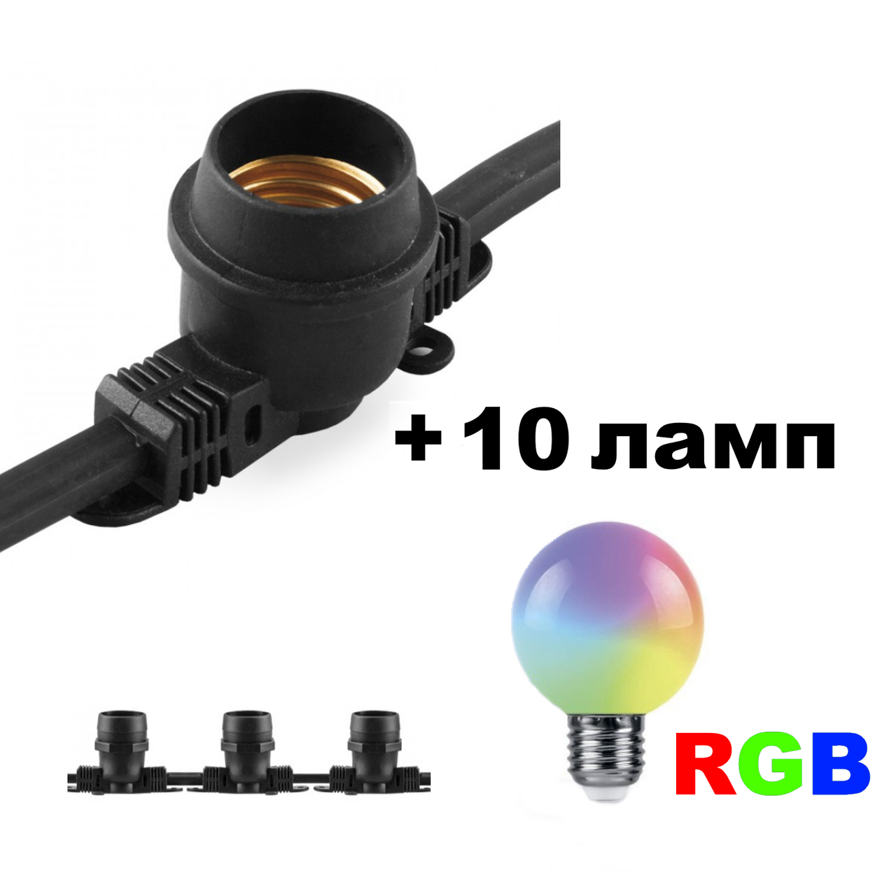 Уличная гирлянда с лампами Белт-лайт CL50-8 + 10шт Feron LB-378 G60 1W E27 RGB матовая
Уличная гирлянда с лампами Белт-лайт CL50-8 + 10шт Feron LB-378 G60 1W E27 RGB матовая