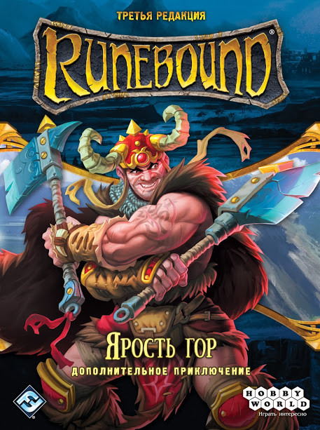 Настольная игра Runebound Третья редакция Ярость гор Рунный край Ярость гор, Рунебаунд Hobby World
Настольная игра Runebound Третья редакция Ярость гор Рунный край Ярость гор, Рунебаунд Hobby World