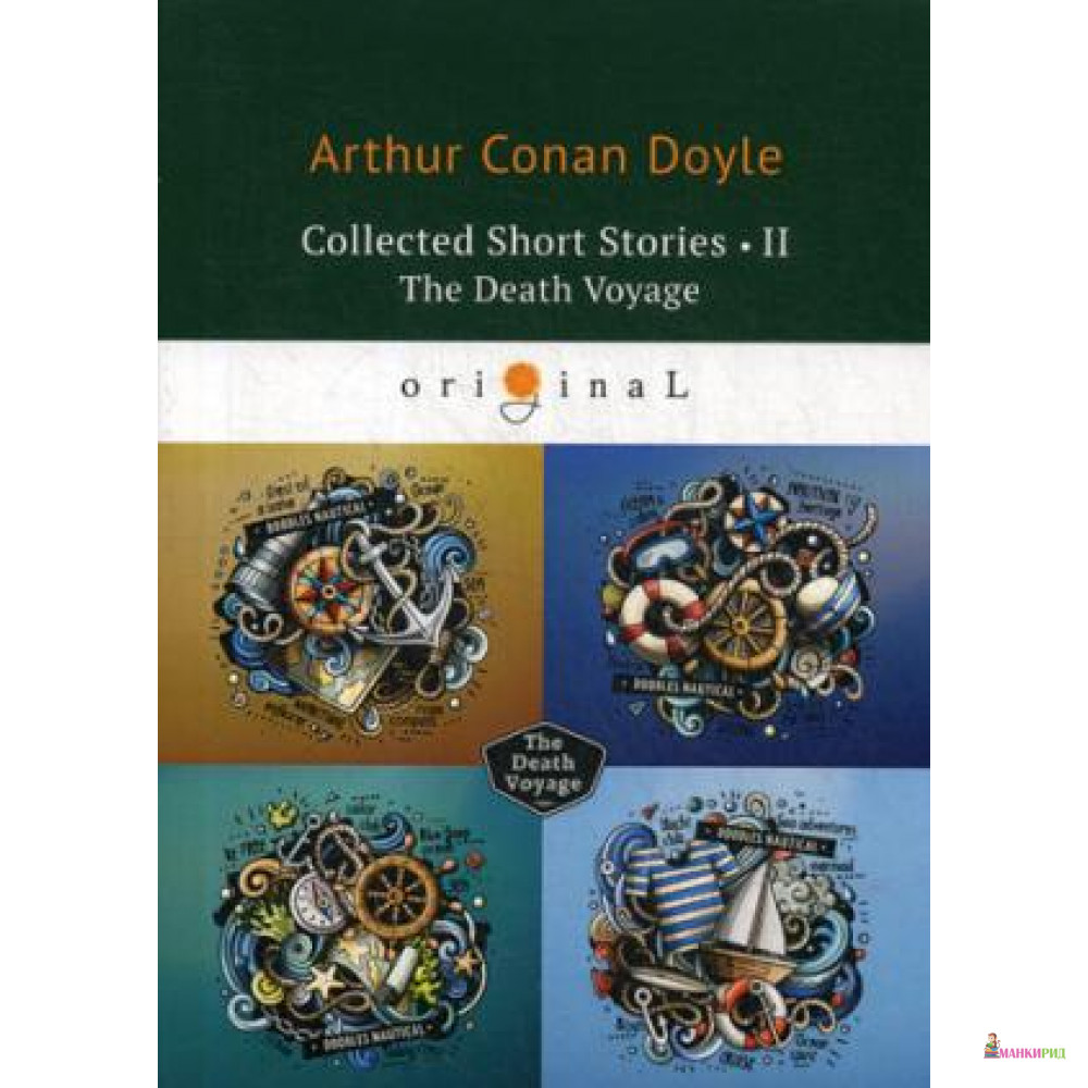 Collected Short Stories II. The Death Voyage = Коллекция рассказов 2. Смертельное путешествие: на ан - Т8 RUGRAM - 634016
Collected Short Stories II. The Death Voyage = Коллекция рассказов 2. Смертельное путешествие: на ан - Т8 RUGRAM - 634016