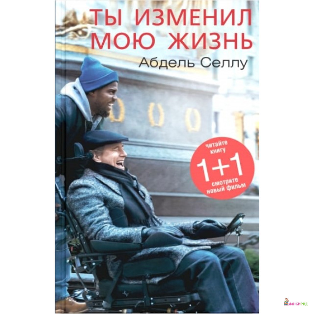Ты изменил мою жизнь - Абдель Селлу - Синдбад - 752143 
Ты изменил мою жизнь - Абдель Селлу - Синдбад - 752143