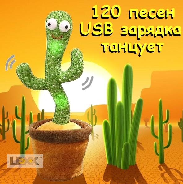Танцующий кактус поющий 120 песен с подсветкой Dancing Cactus TikTok игрушка Повторюшка кактус зеленый
Танцующий кактус поющий 120 песен с подсветкой Dancing Cactus TikTok игрушка Повторюшка кактус зеленый