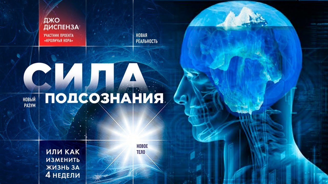 Сила подсознания или Как изменить жизнь за 4 недели - Джо Диспенза твердый переплёт
Сила подсознания или Как изменить жизнь за 4 недели - Джо Диспенза твердый переплёт