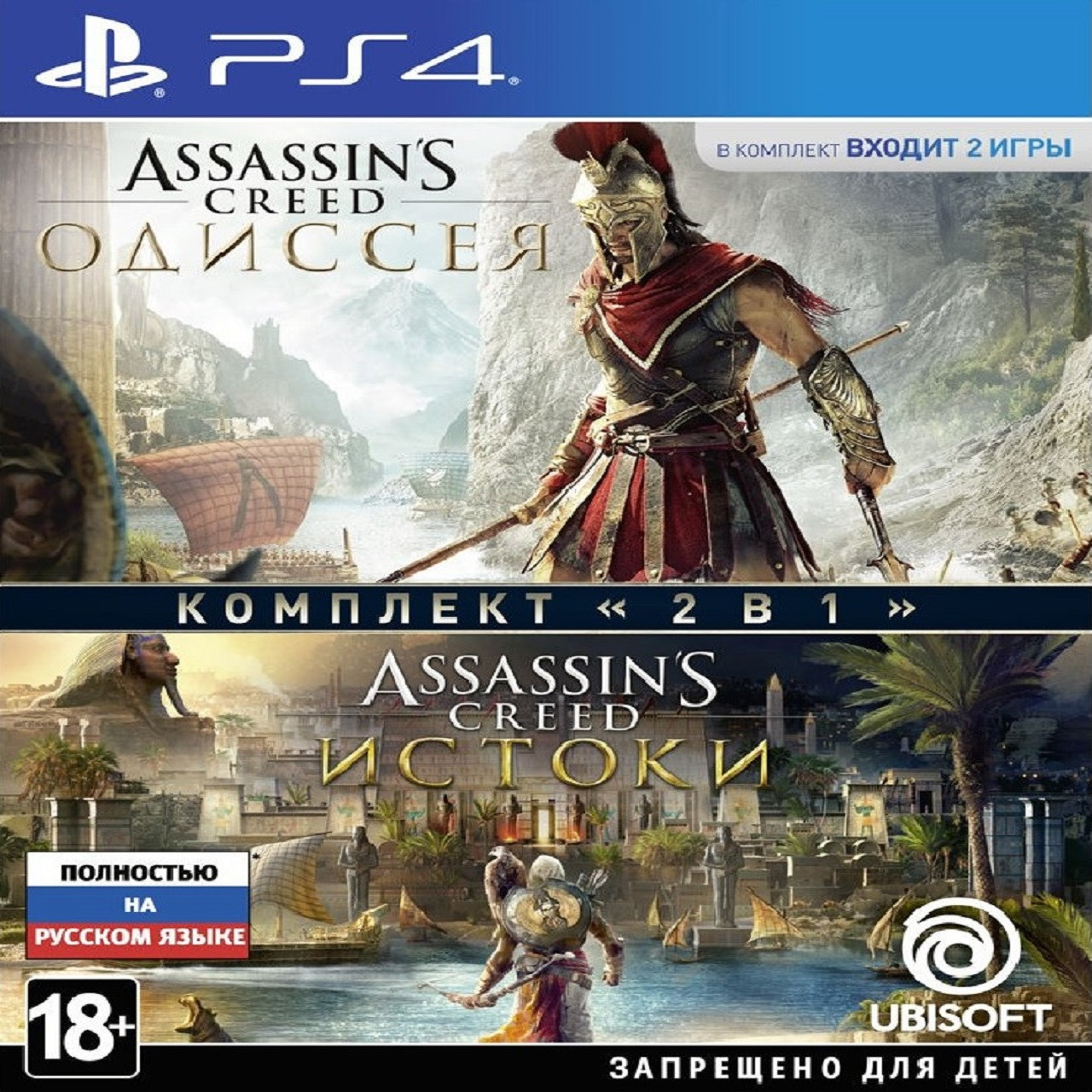 Assassin's Creed:Origins + Odyssey / Assassin's Creed Одиссея + Истоки (2в1) (русская версия) PS4
Assassin's Creed:Origins + Odyssey / Assassin's Creed Одиссея + Истоки (2в1) (русская версия) PS4
