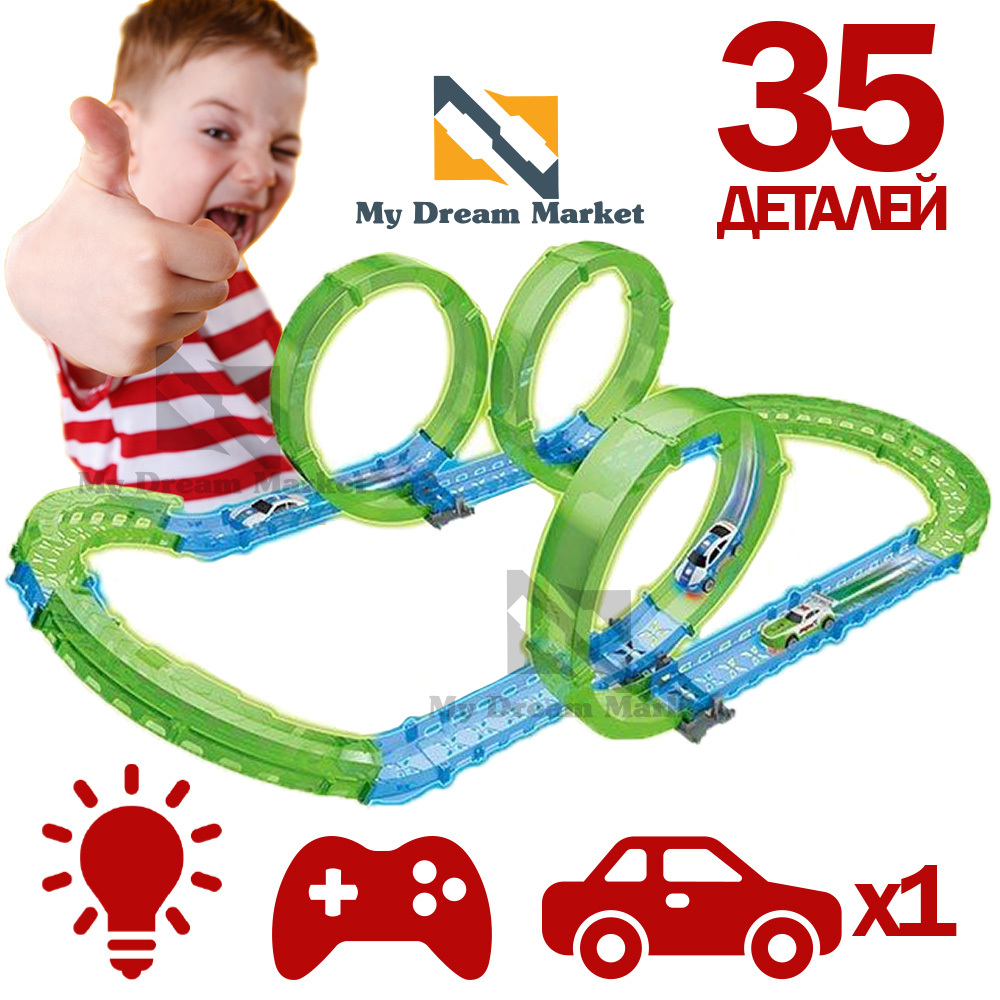 Автотрек на радиоуправлении - Детский автомобильный игровой трек с машинкой пультом Д/У крутым спуском 35 деталей для детей от 3 лет
Автотрек на радиоуправлении - Детский автомобильный игровой трек с машинкой пультом Д/У крутым спуском 35 деталей для детей от 3 лет