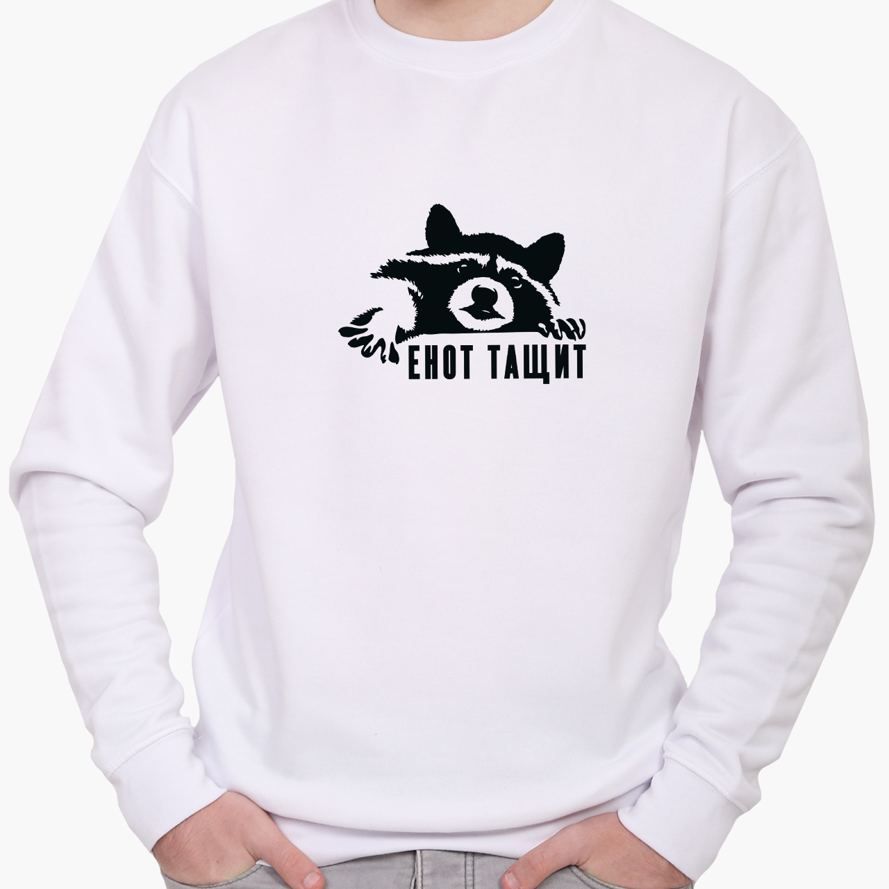 Свитшот мужской Надпись Енот Тащит (Lettering Raccoon Drags) (8771-2049) Белый, Свитшот мужской Надпись Енот Тащит (Lettering Raccoon Drags) (8771-2049) Белый S
Свитшот мужской Надпись Енот Тащит (Lettering Raccoon Drags) (8771-2049) Белый, Свитшот мужской Надпись Енот Тащит (Lettering Raccoon Drags) (8771-2049) Белый S