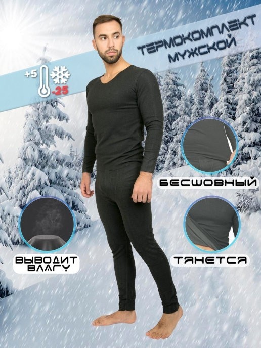 Комплект мужского термобелья Brostem AB 8#, Комплект мужского термобелья Brostem AB 8# L
Комплект мужского термобелья Brostem AB 8#, Комплект мужского термобелья Brostem AB 8# L