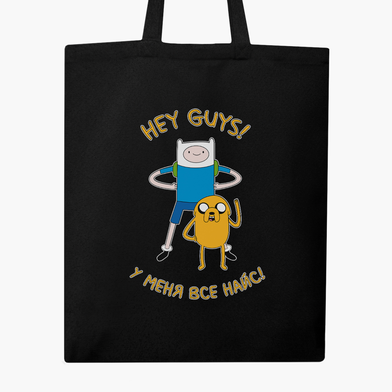 Эко сумка шоппер Время Приключений Финн и Джейк пес (Adventure Time Finn & Jake the dog) (9227-1579) 41x35 см Черный
Эко сумка шоппер Время Приключений Финн и Джейк пес (Adventure Time Finn & Jake the dog) (9227-1579) 41x35 см Черный
