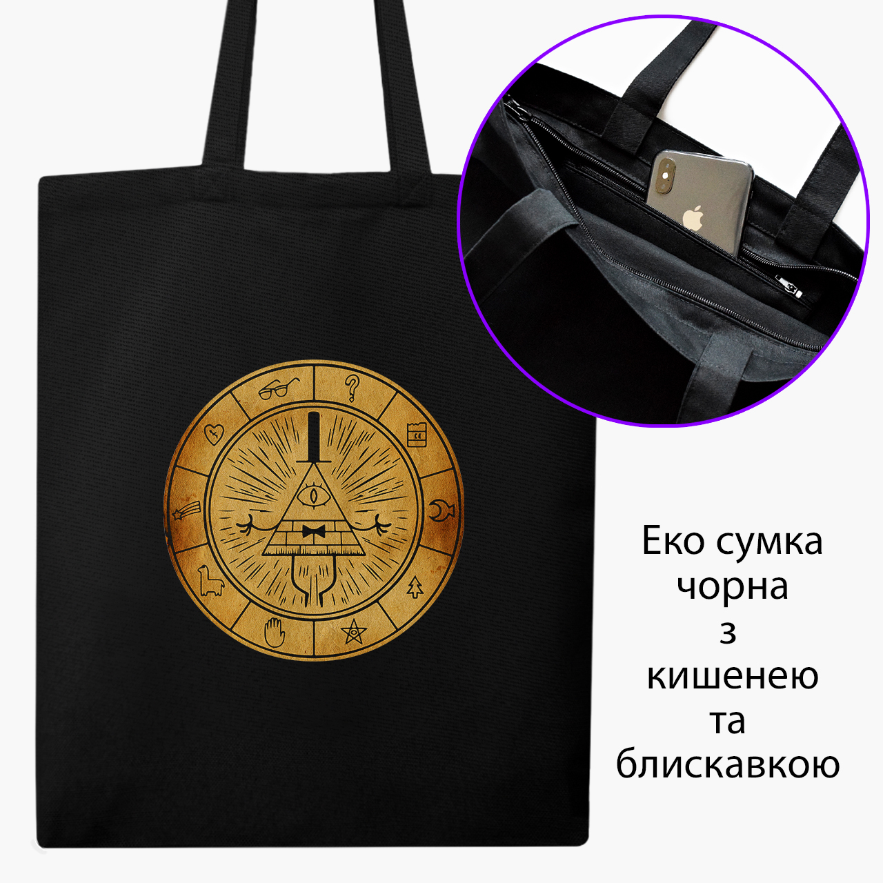 Эко сумка шоппер на молнии Гравити Фолз Билл Шифр (Gravity Falls Bill Cipher) (9227-2627) 41x35 см Черный
Эко сумка шоппер на молнии Гравити Фолз Билл Шифр (Gravity Falls Bill Cipher) (9227-2627) 41x35 см Черный