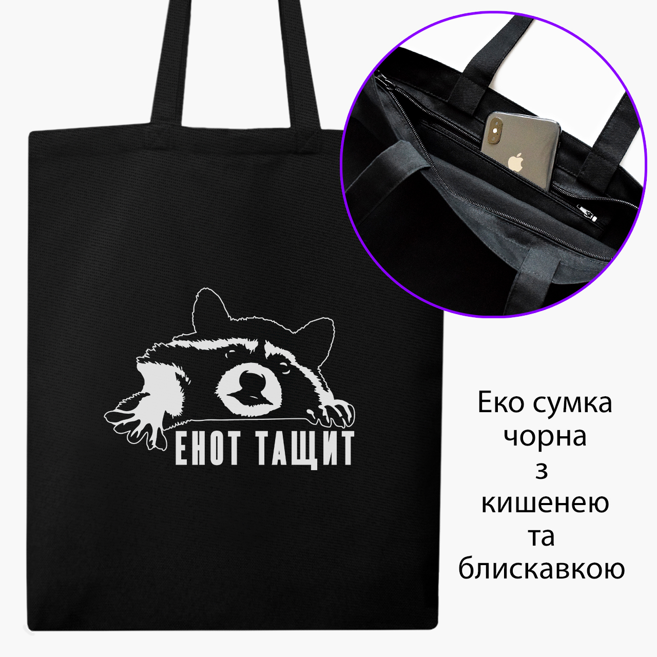 Эко сумка шоппер на молнии Енот Тащит (Raccoon Drags) (9227-2049) 41x35 см Черный
Эко сумка шоппер на молнии Енот Тащит (Raccoon Drags) (9227-2049) 41x35 см Черный