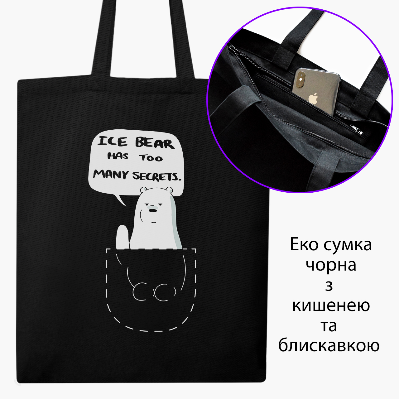 Эко сумка шоппер на молнии Вся правда о медведях (We Bare Bears) (9227-2904) 41x35 см Черный
Эко сумка шоппер на молнии Вся правда о медведях (We Bare Bears) (9227-2904) 41x35 см Черный