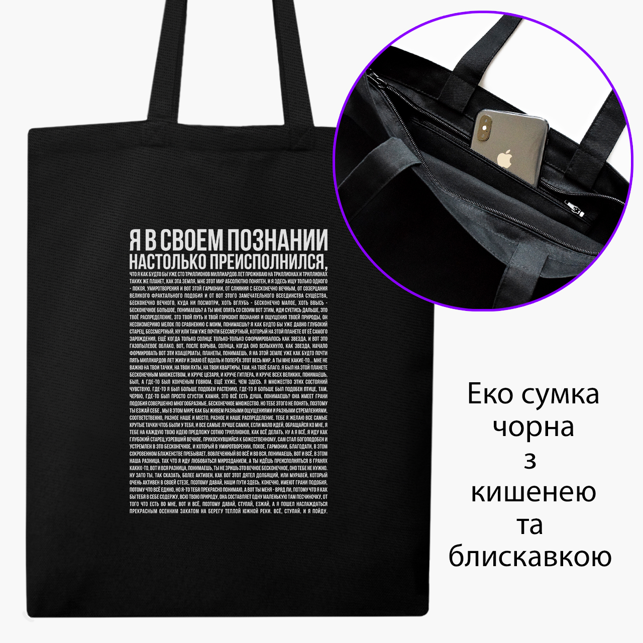 Эко сумка шоппер на молнии Я в своем познании настолько преисполнился (I am so filled in my knowledge) (9227-2087) 41x35 см Черный
Эко сумка шоппер на молнии Я в своем познании настолько преисполнился (I am so filled in my knowledge) (9227-2087) 41x35 см Черный