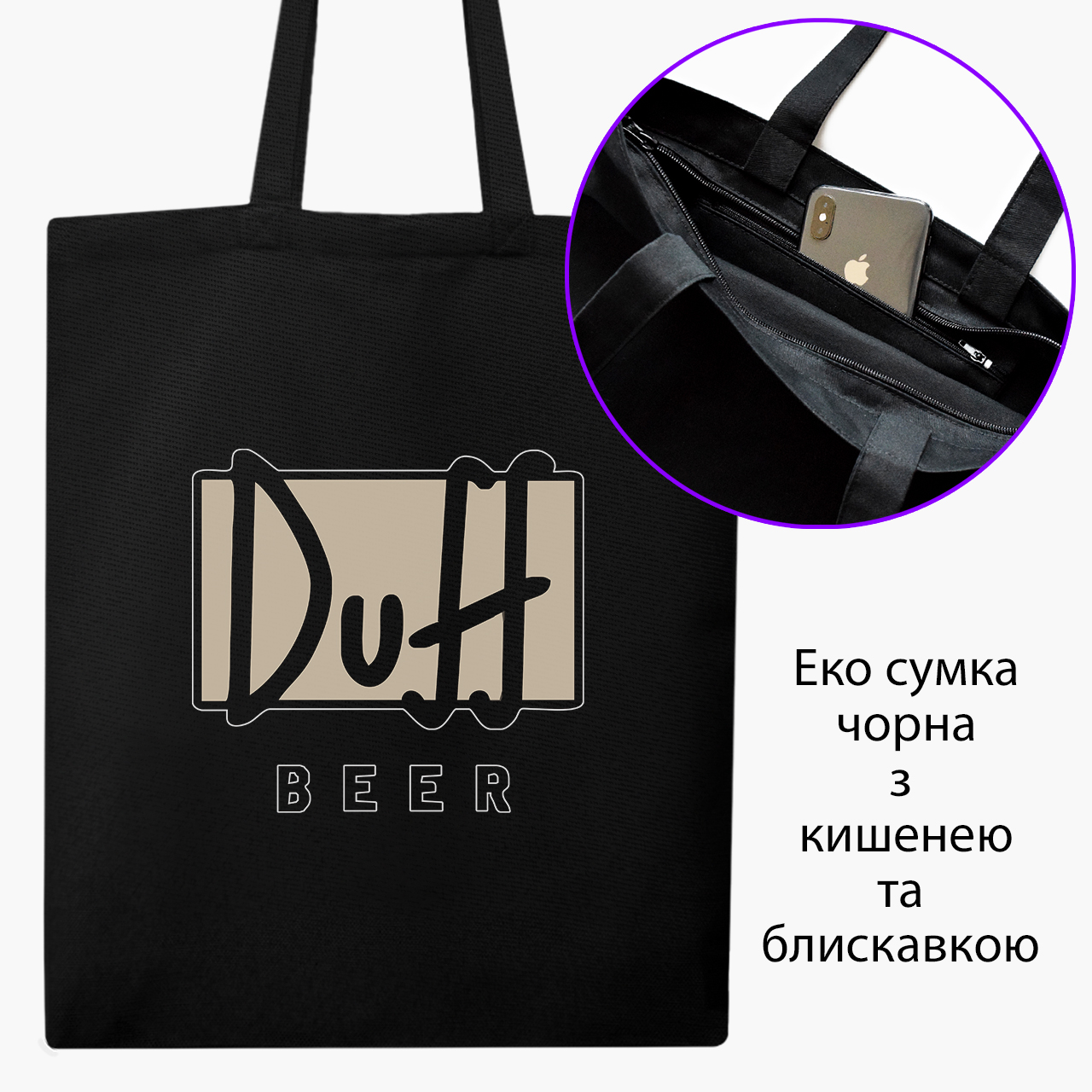 Эко сумка шоппер на молнии Симпсоны Дафф (The Simpsons Duff Beer) (9227-1995) 41x35 см Черный
Эко сумка шоппер на молнии Симпсоны Дафф (The Simpsons Duff Beer) (9227-1995) 41x35 см Черный