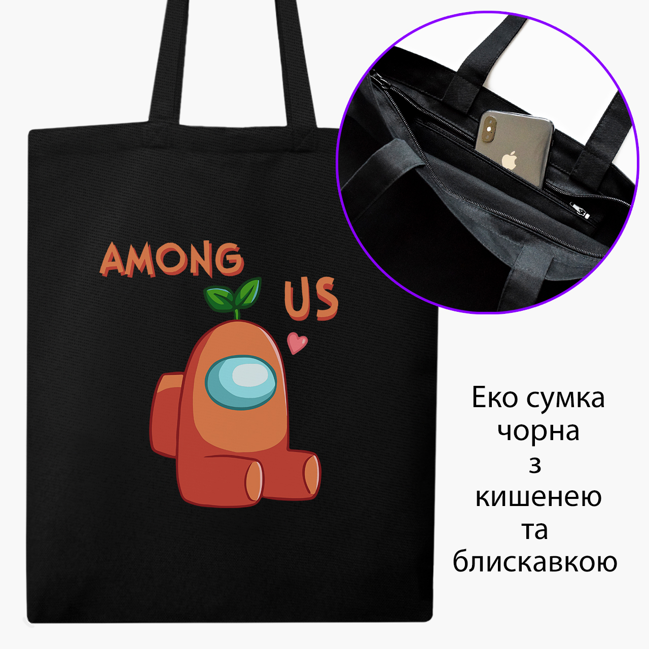 Эко сумка шоппер на молнии Амонг Ас Оранжевый (Among Us Orange) (9227-2410) 41x35 см Черный
Эко сумка шоппер на молнии Амонг Ас Оранжевый (Among Us Orange) (9227-2410) 41x35 см Черный