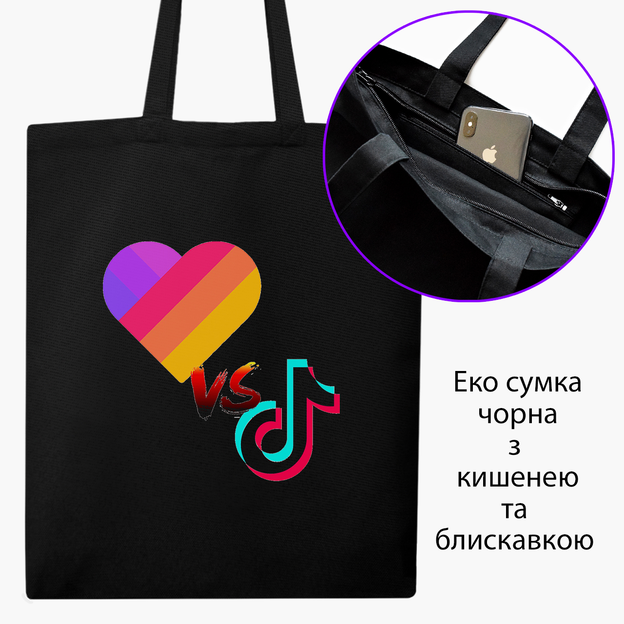 Эко сумка шоппер на молнии Лайки и ТикТок (Like&TikTok) (9227-1387) 41x35 см Черный
Эко сумка шоппер на молнии Лайки и ТикТок (Like&TikTok) (9227-1387) 41x35 см Черный