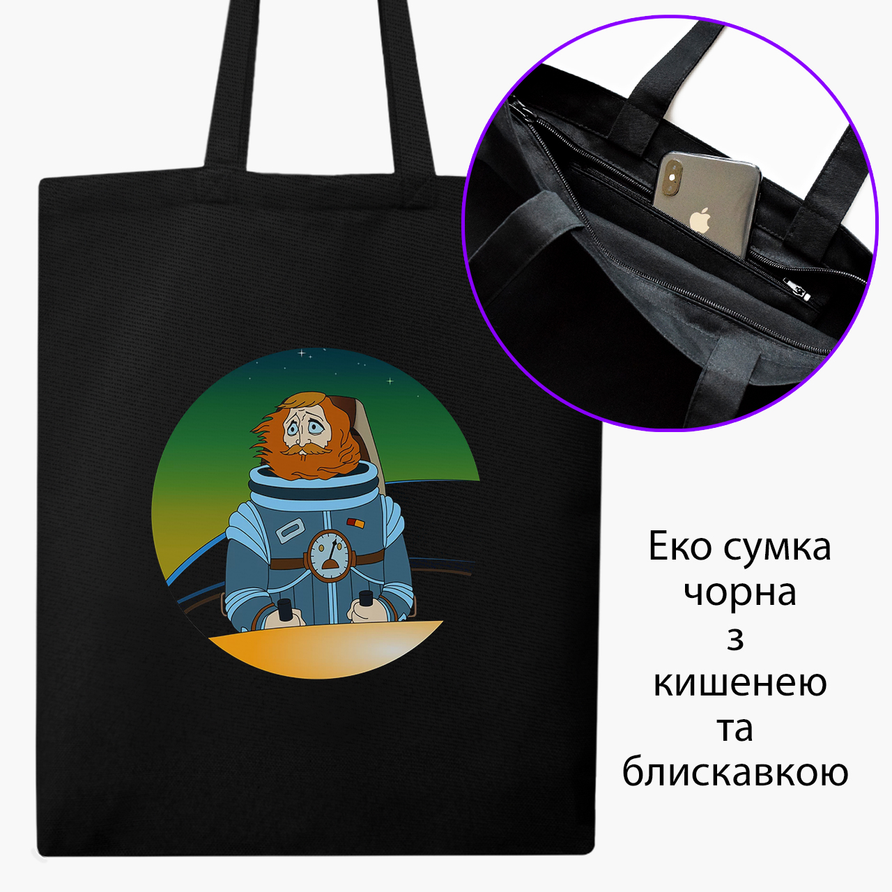 Эко сумка шоппер на молнии Тайна третьей планеты (Mystery of the third planet) (9227-1989) 41x35 см Черный
Эко сумка шоппер на молнии Тайна третьей планеты (Mystery of the third planet) (9227-1989) 41x35 см Черный