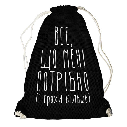 Рюкзак-мешок Все, що мені потрібно Presentville 33х45 см 000171959
Рюкзак-мешок Все, що мені потрібно Presentville 33х45 см 000171959