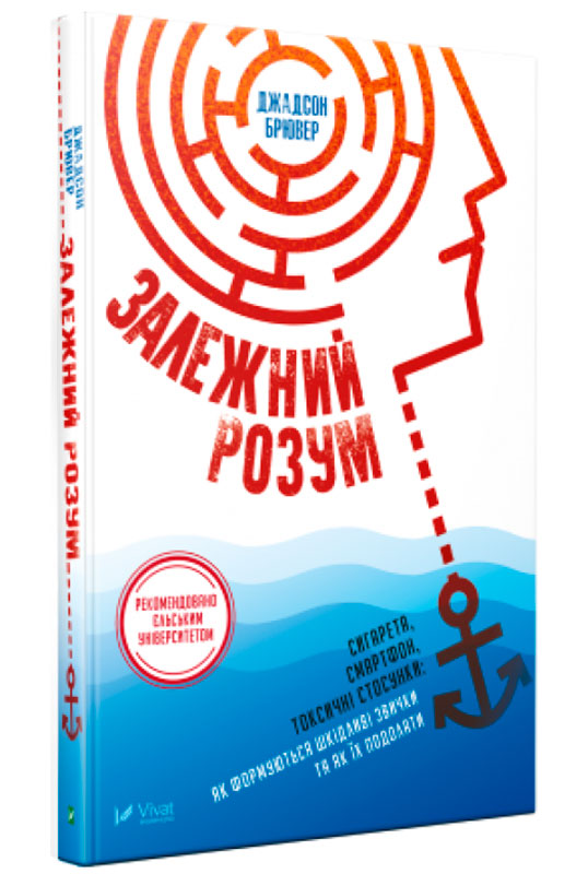 Залежний розум: сигарета смартфон токсичні стосунки як формуються шкідливі звички Віват (9789669427250)
Залежний розум: сигарета смартфон токсичні стосунки як формуються шкідливі звички Віват (9789669427250)