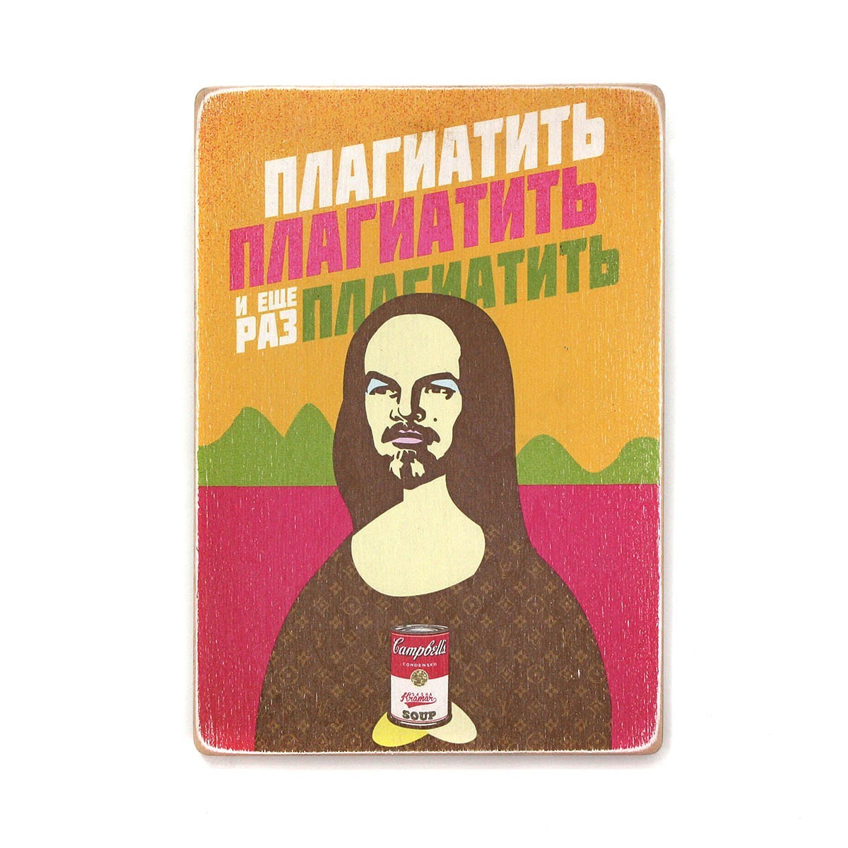 Деревянный постер Wood Posters "Плагиатить, плагиатить и ещё раз плагиатить" (A3 формат, фанера)
Деревянный постер Wood Posters "Плагиатить, плагиатить и ещё раз плагиатить" (A3 формат, фанера)