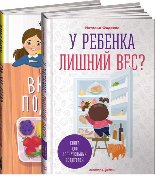 Книга «У ребенка лишний вес Книга для сознательных родителей и их детей». Автор - Наталья Ивановна Фадеева
Книга «У ребенка лишний вес Книга для сознательных родителей и их детей». Автор - Наталья Ивановна Фадеева