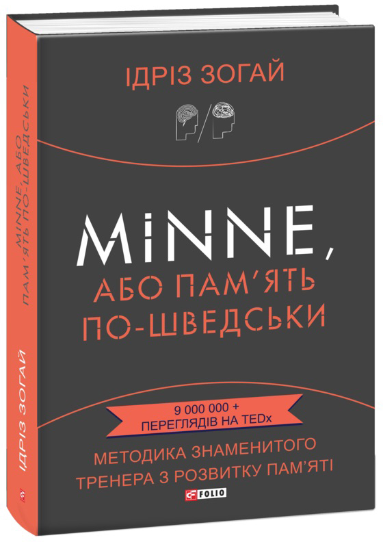 Minne, або Пам'ять по-шведськи. Методика знаменитого тренера з розвитку пам'яті - Зогай І. (9789660396043)
Minne, або Пам'ять по-шведськи. Методика знаменитого тренера з розвитку пам'яті - Зогай І. (9789660396043)