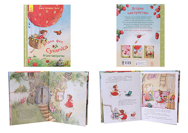 Книги Штефані Далє : Ягідне чаклунство (у) Ранок (С746002У)
Книги Штефані Далє : Ягідне чаклунство (у) Ранок (С746002У)