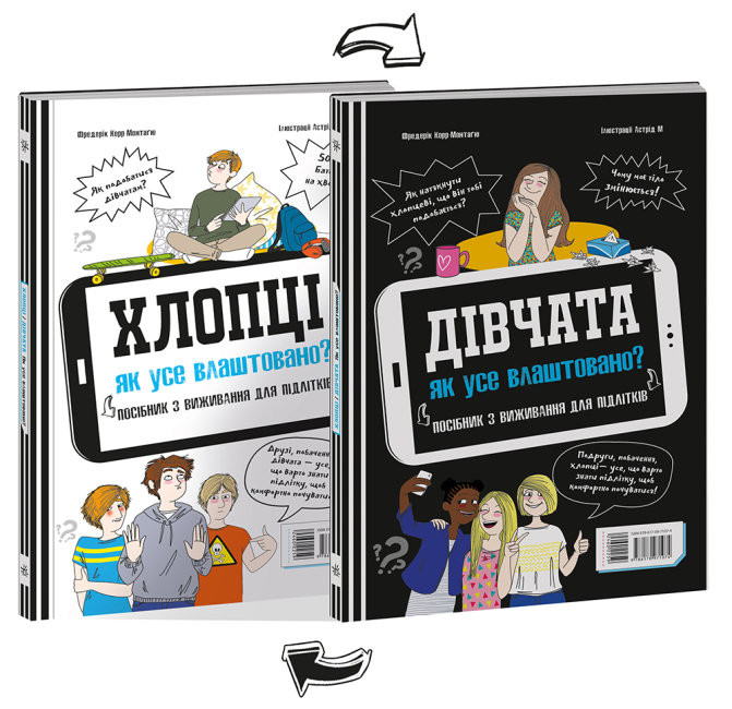 Хлопці/Дівчата. Як все влаштовано. Посібник з виживання для підлітків (Укр) Ранок Н902107У (9786170971074) (460225)
Хлопці/Дівчата. Як все влаштовано. Посібник з виживання для підлітків (Укр) Ранок Н902107У (9786170971074) (460225)