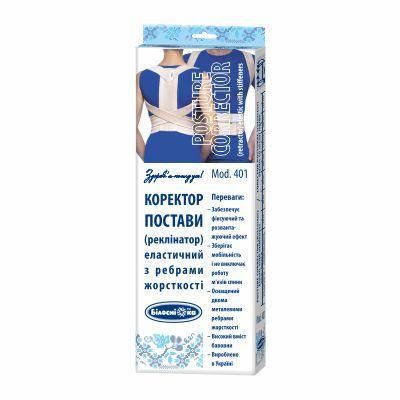 Корректор осанки (реклинатор) с ребрами жесткости (Mod:401) 7 (от 128 до 135 см)
Корректор осанки (реклинатор) с ребрами жесткости (Mod:401) 7 (от 128 до 135 см)